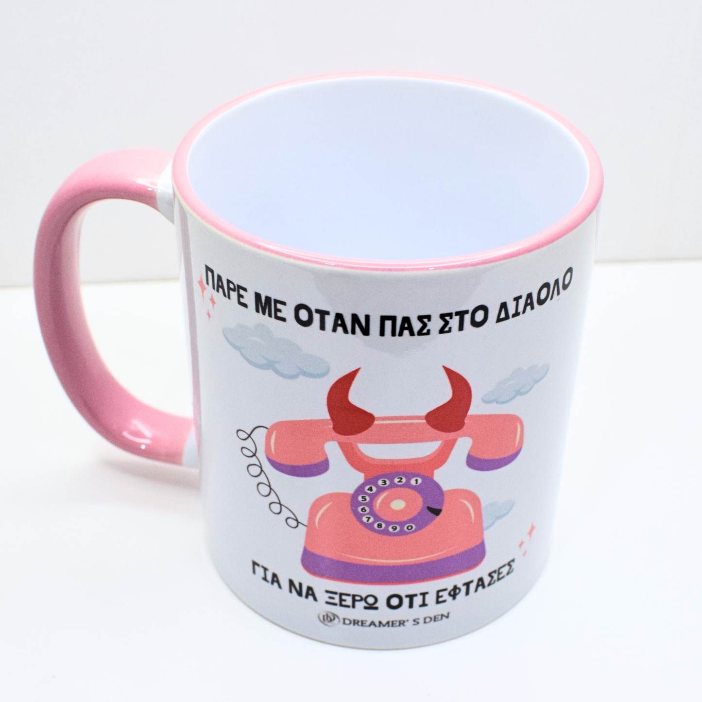 Πάρε με όταν πας στο διάολο