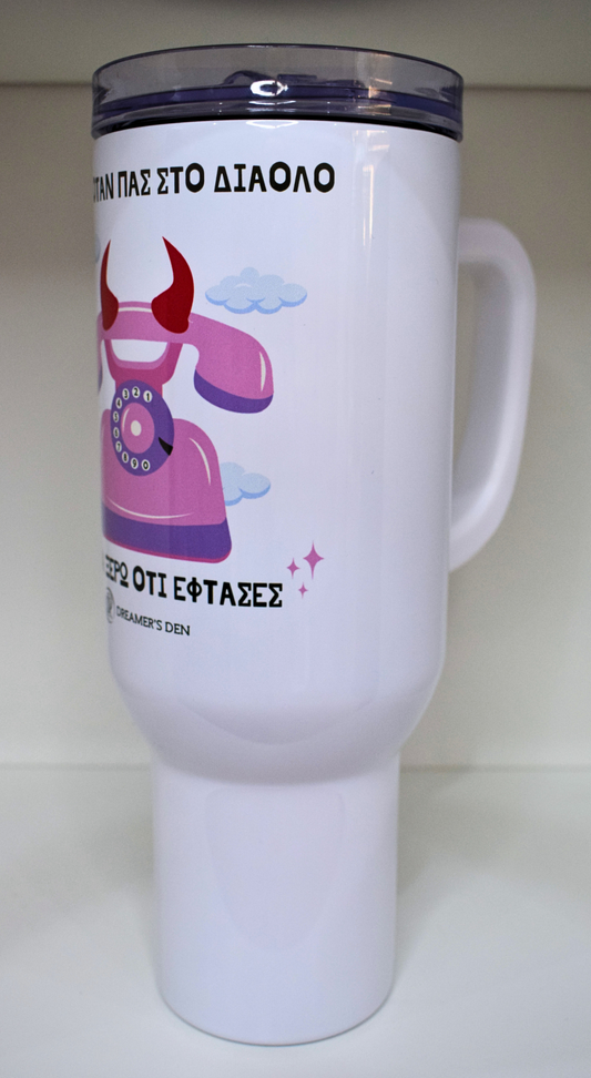 Πάρε με όταν πας στο διάολο 1200ml