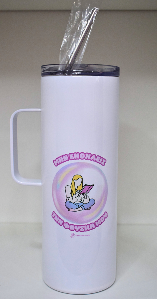 Μην ενοχλείς την φούσκα μου 600ml