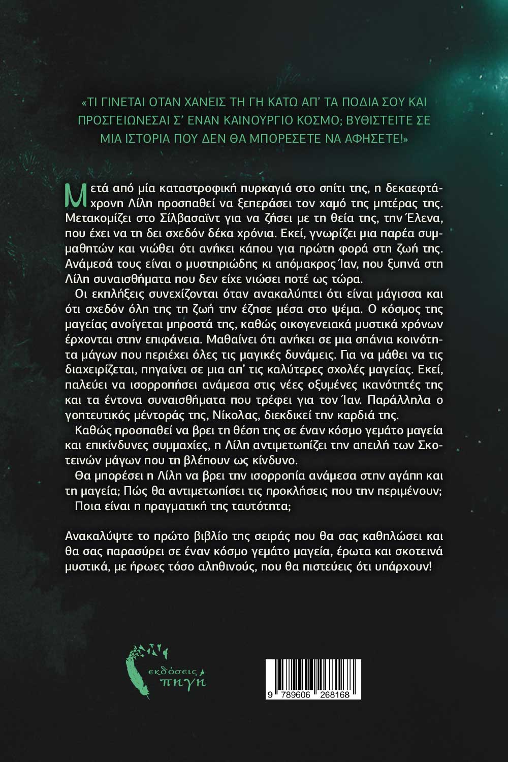 Λίλη: Η αρχή του κρίνου - Μαρία Σ. Αποστολάτου