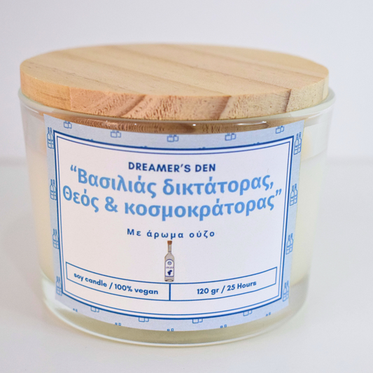 "Βασιλιάς δικτάτορας, θεός και κοσμοκράτορας" 120gr