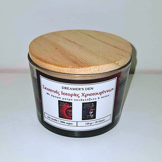 Σκοτεινές ιστορίες χριστουγέννων 120gr