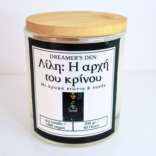Λίλη: Η αρχή του κρίνου 200gr