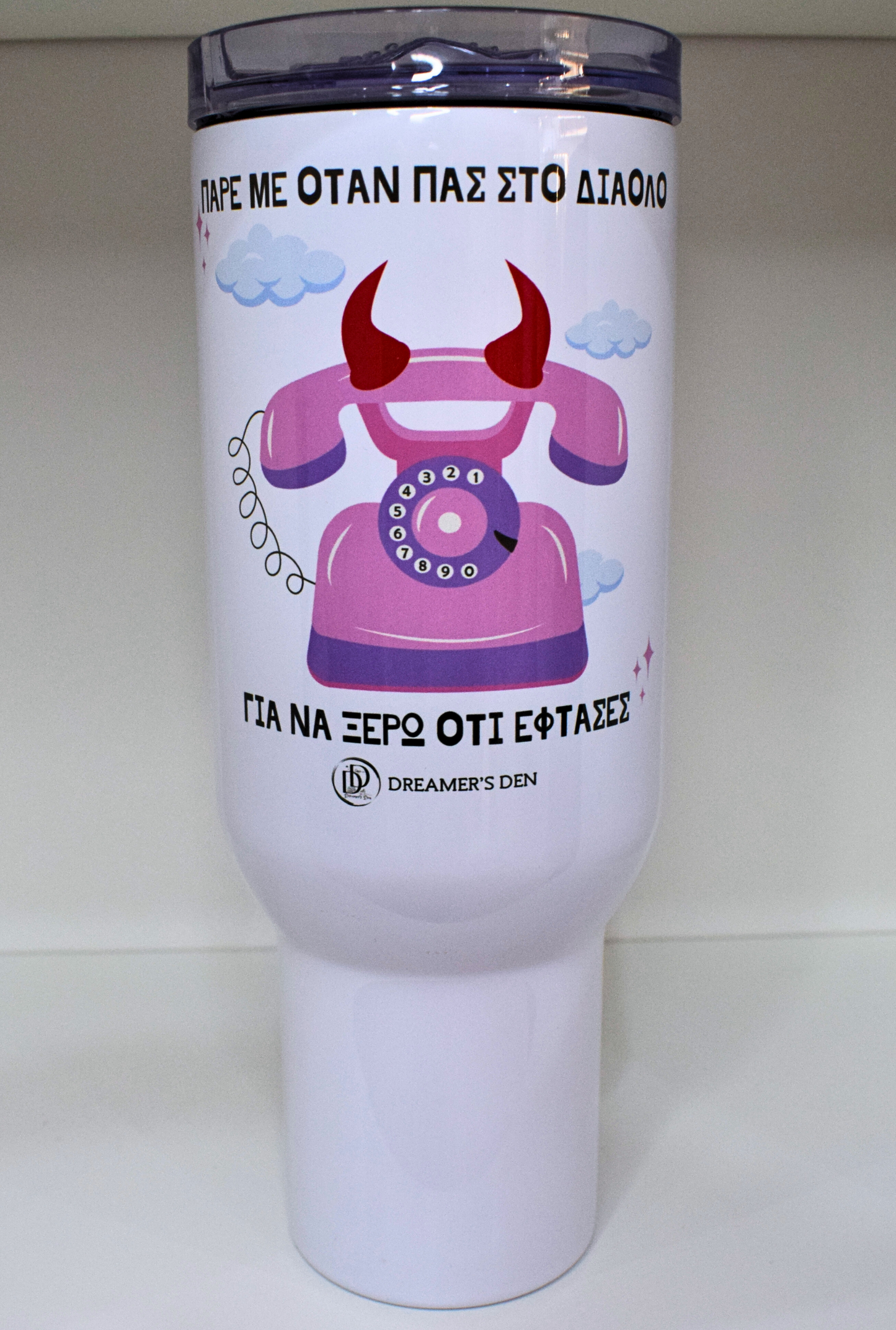 Πάρε με όταν πας στο διάολο 1200ml