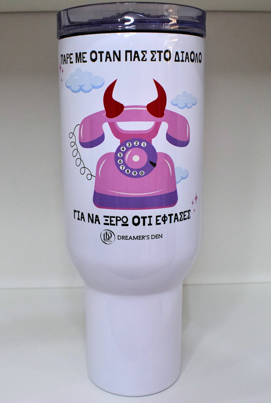 Πάρε με όταν πας στο διάολο 1200ml
