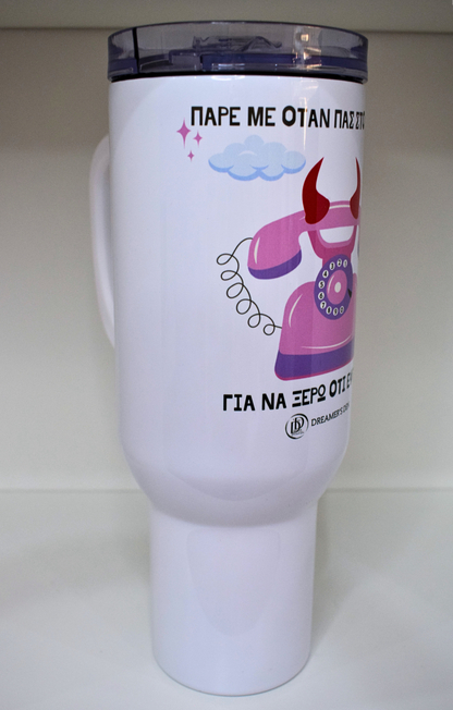 Πάρε με όταν πας στο διάολο 1200ml
