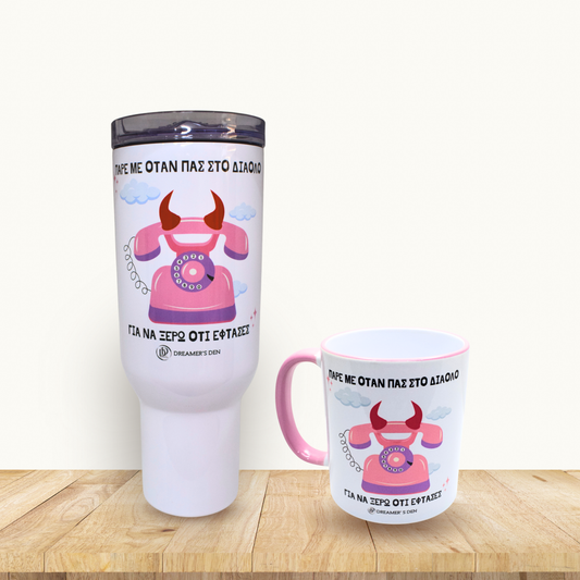 Πάρε με όταν πας στο διάολο Set