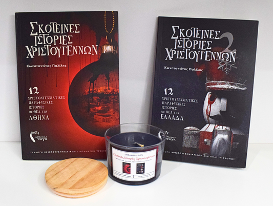 Σκοτεινές Ιστορίες Χριστουγέννων Set