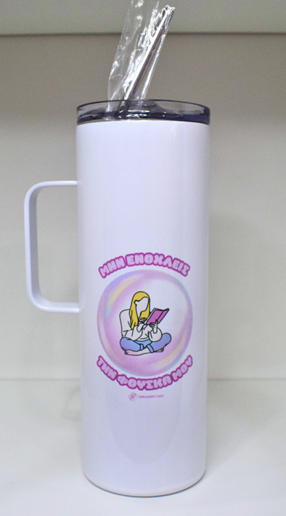 Μην ενοχλείς την φούσκα μου 600ml