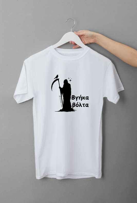 Βγήκα βόλτα