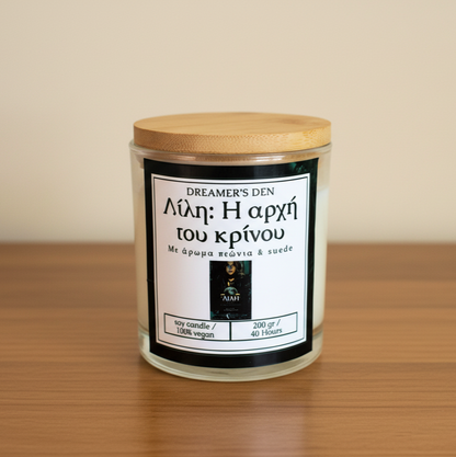 Λίλη: η αρχή του κρίνου Set